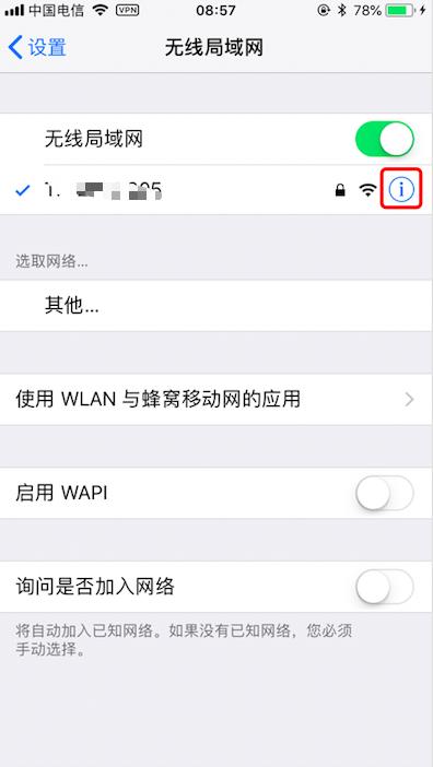 iPhone无线局域网