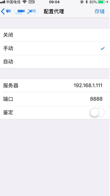 iPhone配置代理