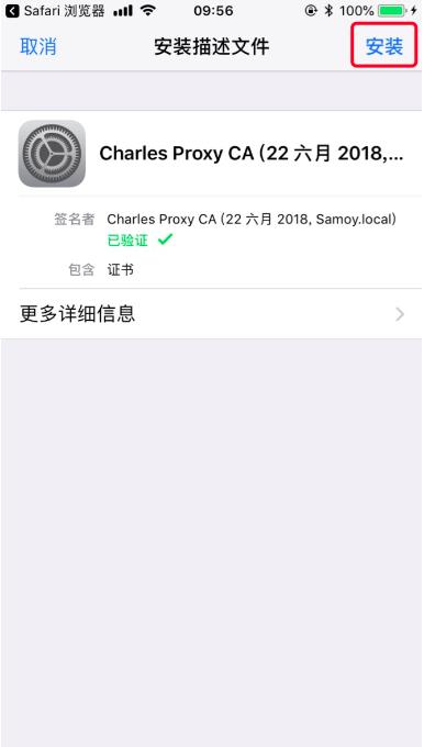 iPhone证书安装