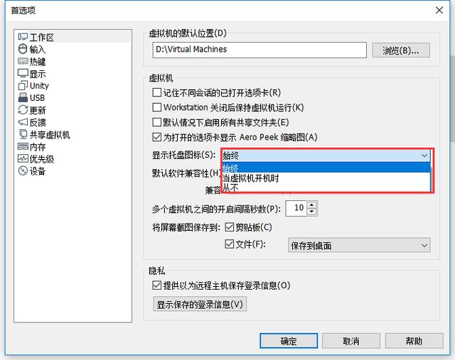 虚拟机首选项界面